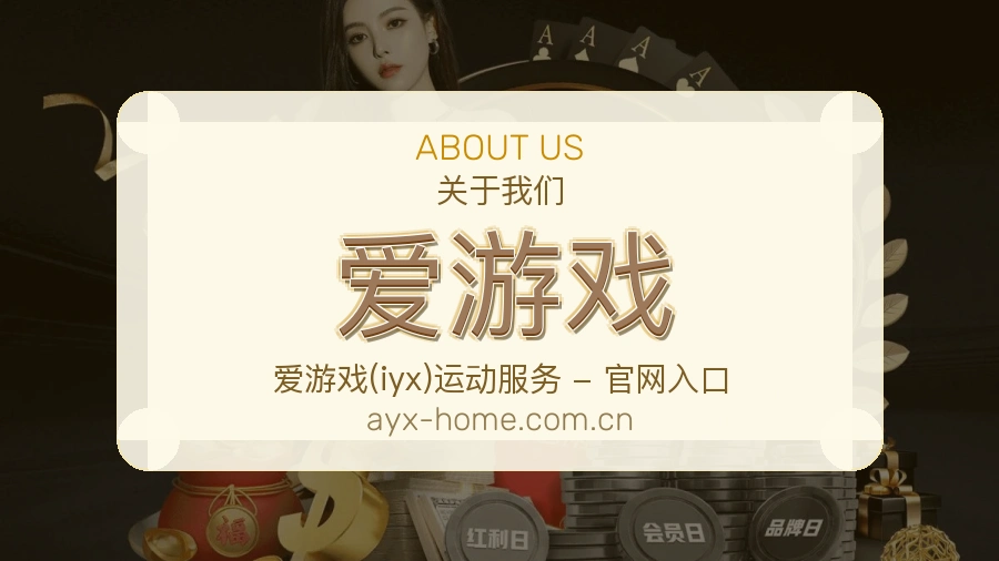 关于 爱游戏 综合体育品牌